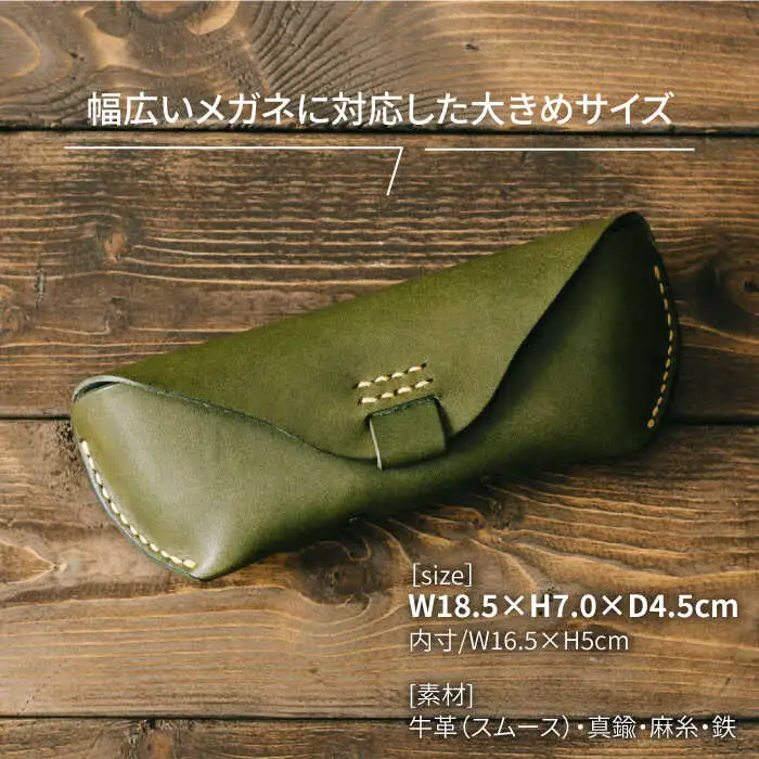 メガネケースL 革 レザー 14010  糸島市 / Duram Factory [AJE063]