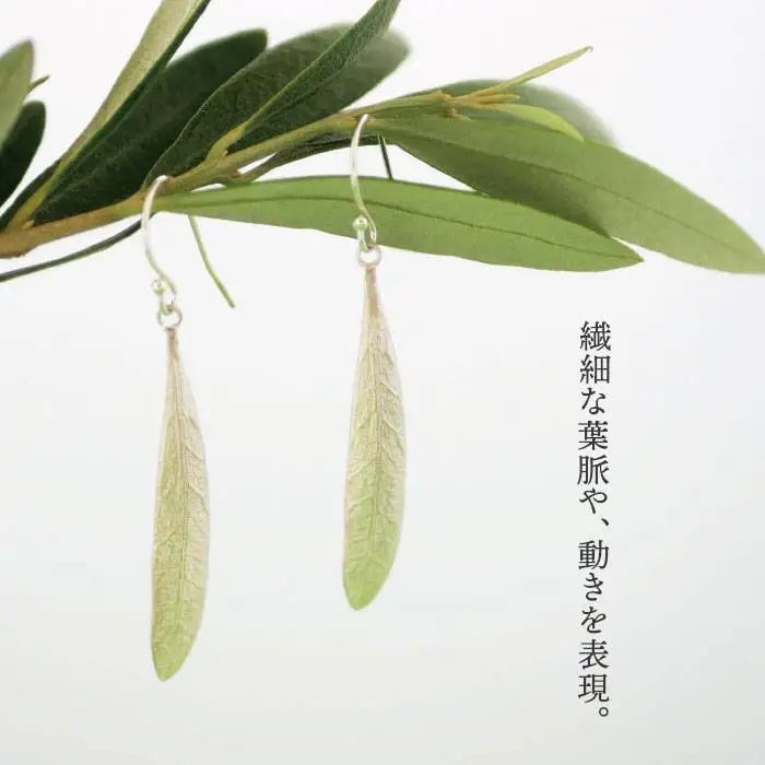 植物 モチーフ オリーブ 葉 ピアス ( 中 )《糸島》【Chloroplast / クロロプラスト】 [ALF004]