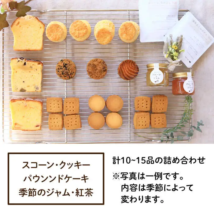 【お中元対象】いろいろ 焼き菓子 詰め合わせ《糸島》【フルーレ】お菓子 スイーツ ケーキ スコーン クッキー ジャム 贈り物 [AME002]