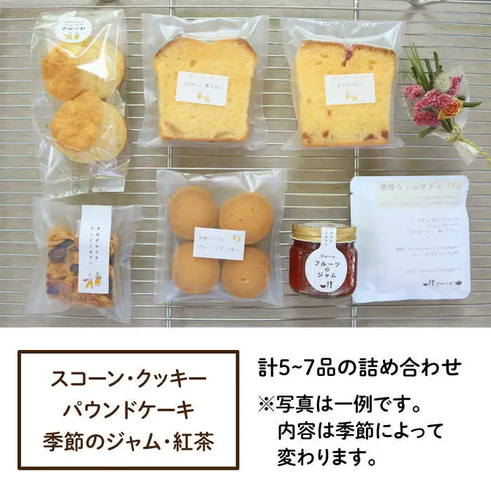 【お中元対象】”日々のおやつ” 焼き菓子 セット ( 小 )《糸島》【フルーレ】お菓子 スイーツ パウンド ケーキ クッキー ジャム スコーン 贈り物 [AME008]