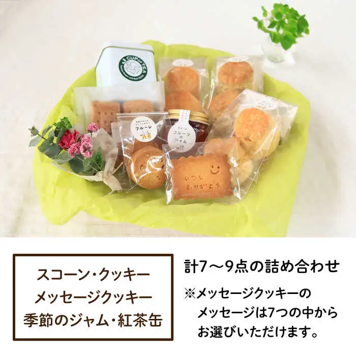 【お中元対象】ごあいさつの ギフト おやつ と 紅茶 《糸島》【フルーレ】 お菓子 スイーツ ケーキ スコーン パウンド ケーキ ジャム クッキー 贈り物 [AME010]