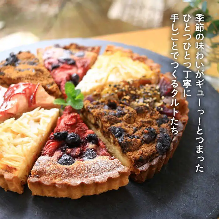 【全12回定期便】 季節 の ベイクドタルト ケーキ アソート 4種?6種 糸島 / フルーレ [AME013] お菓子 スイーツ ケーキ タルト