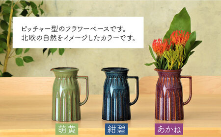 【美濃焼】 ピッチャー型フラワーベース　＜北欧風ネイチャーカラー＞3色から選べる 【金新製陶所】雑貨 花瓶 インテリア 一輪挿し 花器 花入れ フラワーベース 陶器  かわいい おしゃれ 選べるカラー 選べる 北欧風 アースカラー 自然 グリーン ブルー バーガンディ プレゼント ギフト 新生活 新居 新築 送料無料 [MDG024]