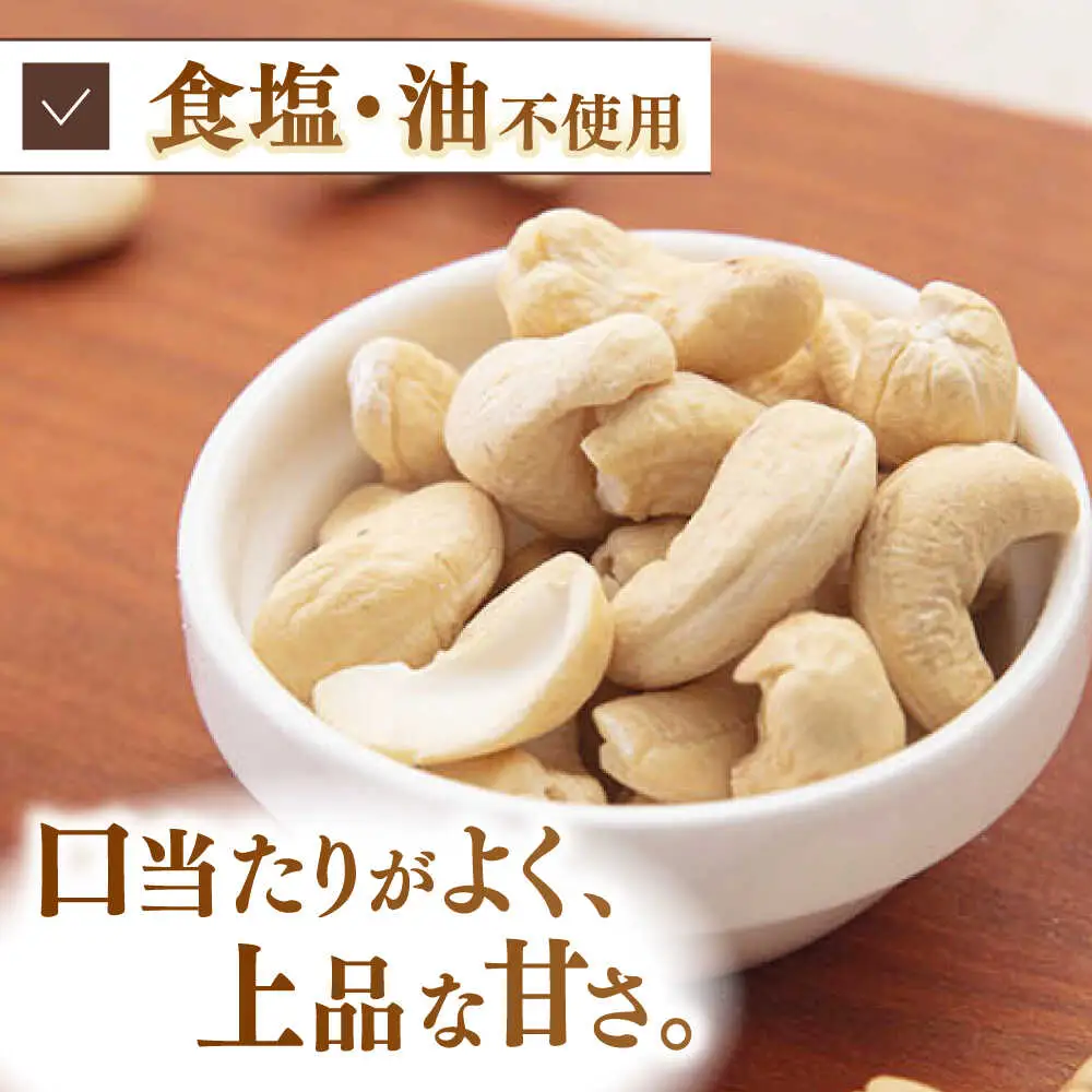 無塩 素焼きカシューナッツ 750g [ADAM008] カシューナッツ 