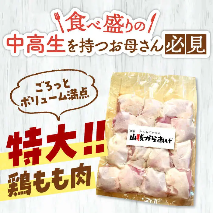 山賊からあげ（骨なし）2kg 桂川町/山賊からあげ桂川店 [ADAP002] 