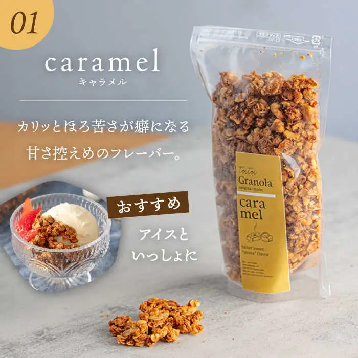 【お中元対象】ケーキ屋さんの グラノーラ 3種食べ比べ（キャラメル・はちみつ・塩）200g×3袋 桂川町/order made cake Toi Toi [ADAW001] グラノーラ 朝食 シリアル 焼菓子 小袋