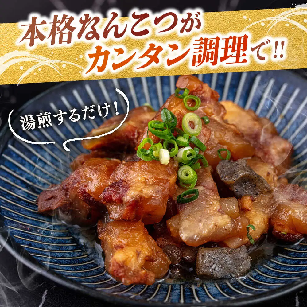 国産 とろとろ なんこつ （醤油味・鶏ガラスープ）セット 桂川町/マルマツ産業株式会社 [ADAE011] 軟骨 おつまみ 晩酌 セット レトルト なんこつ