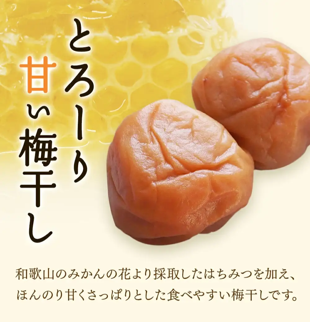 紀州みかん蜂蜜入り梅干（塩分約5％） 400g / はちみつ梅干し 和歌山 田辺市  みかん ハチミツ 梅干し【mtz016-1】 　