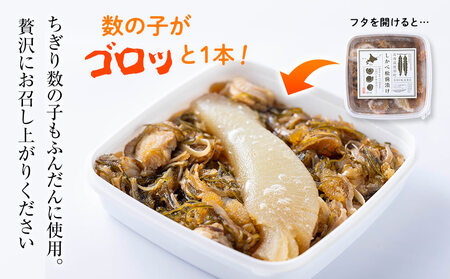 北海道産 しかべ 松前漬け 2.5kg（250g×10）数の子 ホタテ 小分け しかべ松前漬け