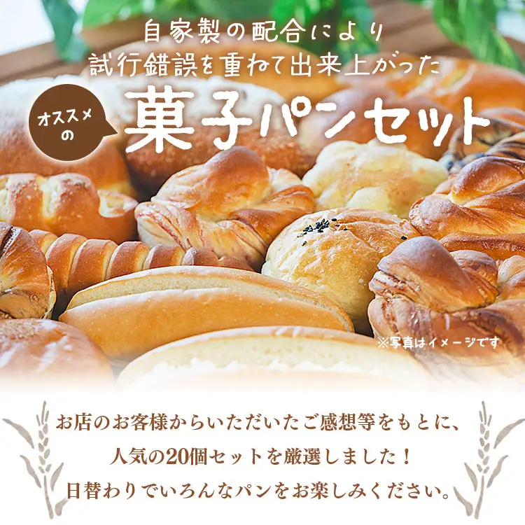 パン詰め合わせ 20個入り 苺屋 おすすめ パンパンパンパン it-0092