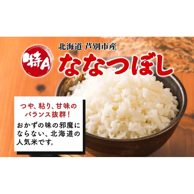 米 令和7年産 ななつぼし 10kg 白米 精米 お米 こめ おこめ 特A米