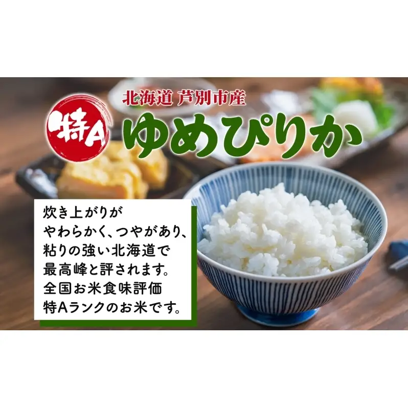 令和7年産 ゆめぴりか 10kg 特A 白米 お米 ご飯 米 ナガドイ米穀店