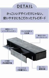テレビボード TV台 ローボード 幅180cm 収納 引出し 扉収納 石目調 かっこいい