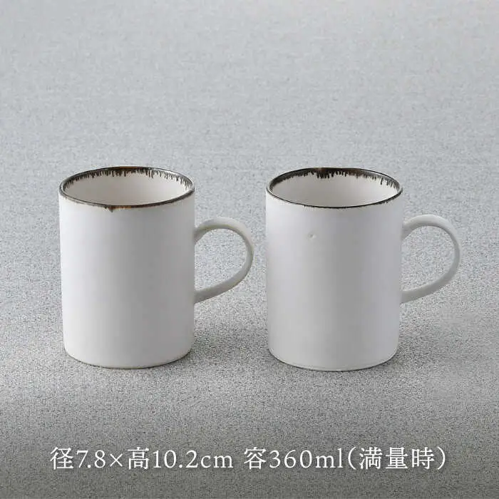 【波佐見焼】渕錆ホワイト ストレートマグカップ ペア 食器【長十郎窯】[AE86] 波佐見焼