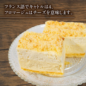 キャトルフロマージュ | チーズケーキ お菓子 スイーツ 冷凍 冷凍 ｹｰｷ お菓子 ケーキ ケーキ ケーキ ケーキ ケーキ【LBH0011】
