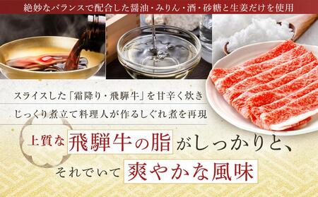 喜八郎謹製 飛騨牛割烹しぐれ煮3箱セット | 高級ご飯のお供＆おつまみ 食品 つまみ 贅沢 飛騨牛 おかず 飛騨高山 山一商事 EN005