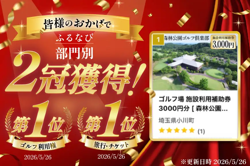 ゴルフ場 森林公園ゴルフ倶楽部 施設利用補助券 3000円分