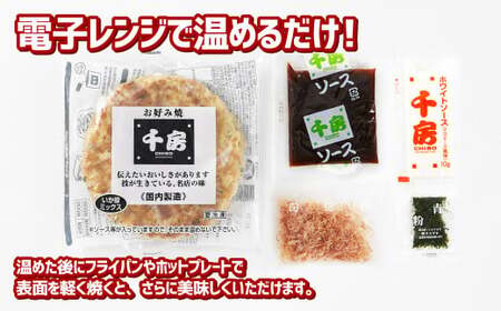 お好み焼き ミックス焼 イカ豚 10枚セット 220g（10枚） 冷凍  簡単 手軽 関西風 道頓堀 大阪お好み焼専門店 千房【お好み焼 粉もの 冷凍食品 岡山県 倉敷市 おすすめ 人気】