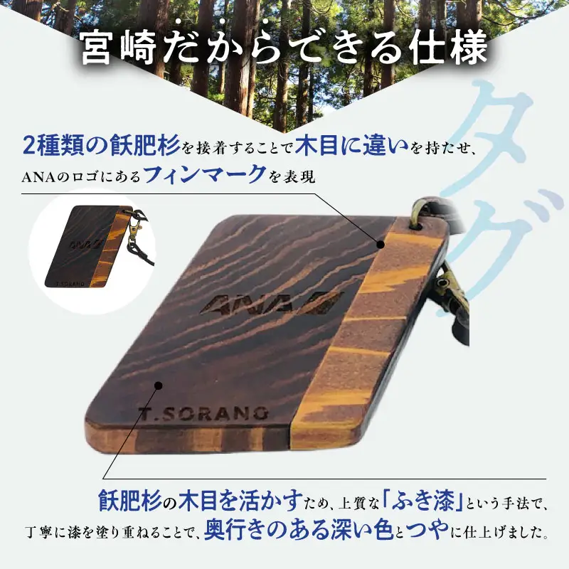 宮崎県産飫肥杉製バゲージタグ(漆仕上げ/県産牛の革紐） 飫肥杉木材 牛革 青島塗 タグ