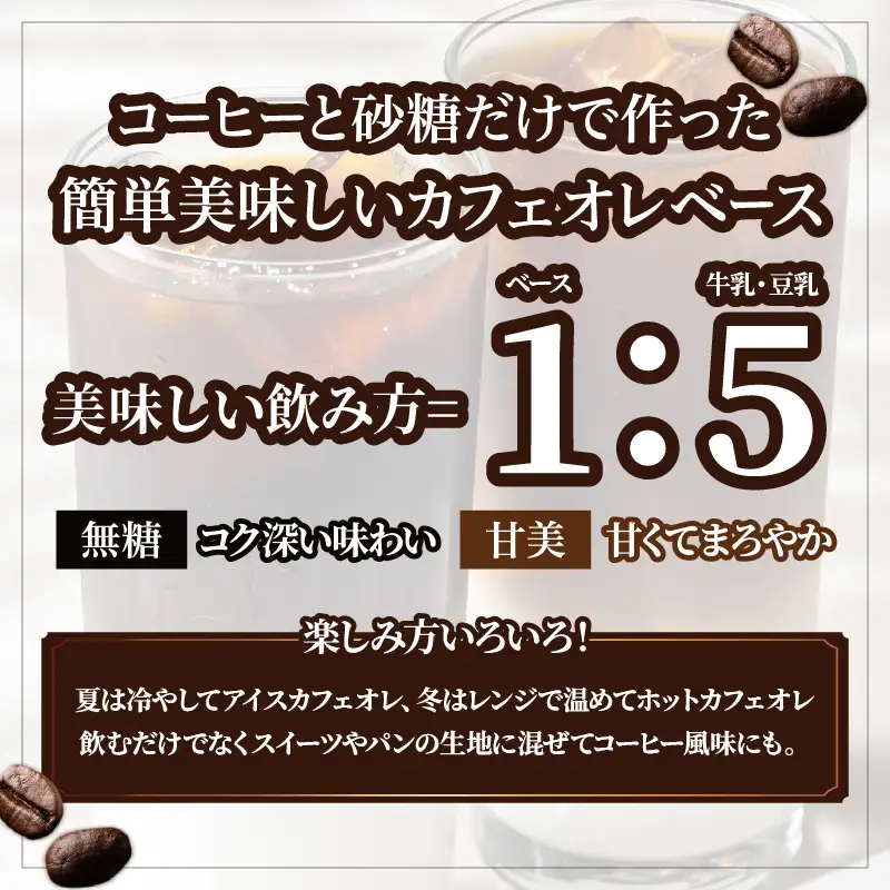 カフェオレベース3本セット_B026-005