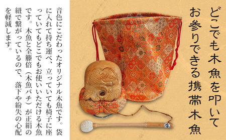 3寸掌木魚 (朱)  | 金襴袋付 木魚セット 全籐倍 楠木魚 携帯木魚 もくぎょ 木魚ばい 鳴り物 お盆 仏具 仏壇 軽量 墓参り 寺 住職 携帯用 伝統品 手工芸品 手作り 株式会社小笠原 大分県 中津市