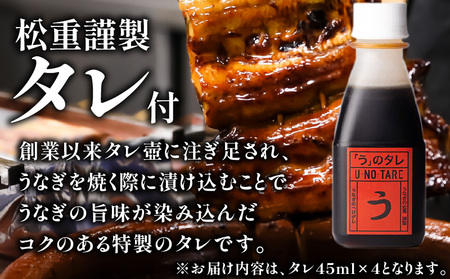 うなぎ料理専門店 「 松重 （ まつじゅう ）」並/ うなぎ蒲焼 2切（1尾）×4 K019-004_02 魚 惣菜 総菜