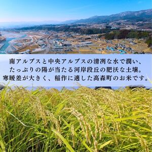 2025年産【南信州高森産】 コシヒカリ玄米20kg(10kg×2袋)