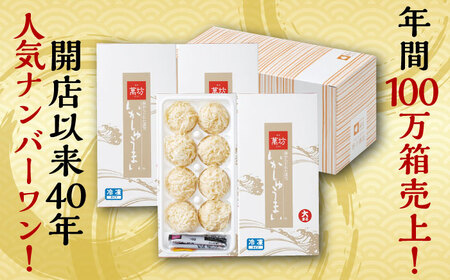 呼子萬坊 いかしゅうまい 8個入×4箱セット / しゅうまい 焼売 [41AOAP004]