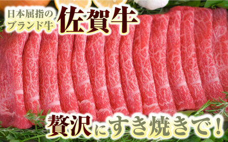 佐賀牛すきやき用 500g [41ASAA001]