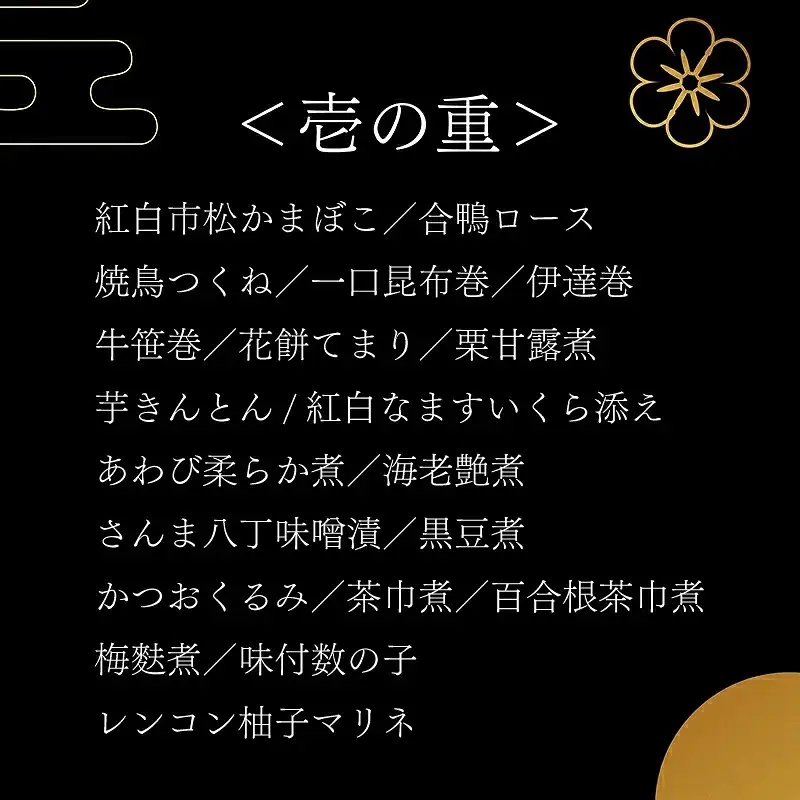 老舗料亭のおせち『福寿和風冷凍おせち』（1～2人前）【一乃松】