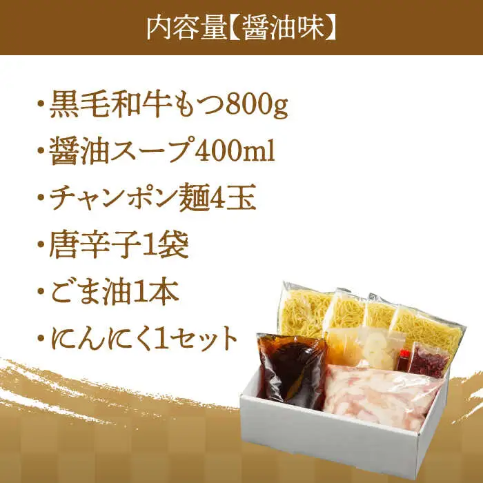 もつ鍋 西新初喜 醤油味 4-6人前 野菜なし [ABDA003] もつ鍋
