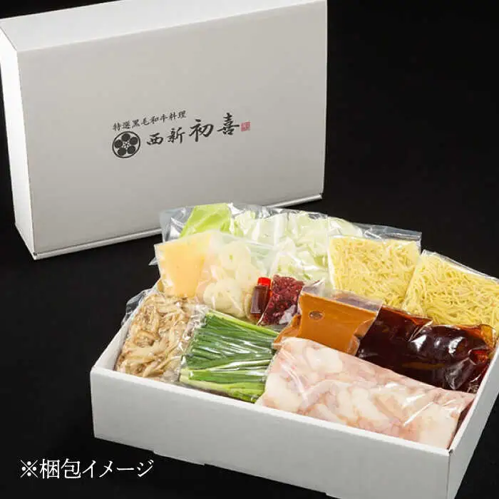 もつ鍋 西新初喜 味噌味 2-3人前 野菜あり [ABDA006] もつ鍋