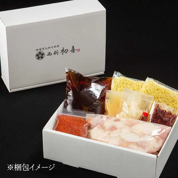 もつ鍋 西新初喜 辛味 2-3人前 野菜なし [ABDA009] もつ鍋