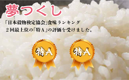 福岡の食卓ではおなじみの人気のお米「夢つくし」5kg×2袋 [10kg] [白米] [ABDF032]