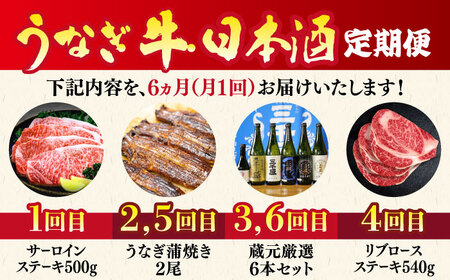 うなぎと飛騨牛と日本酒 贅沢 定期便 [TDA019] ステーキ