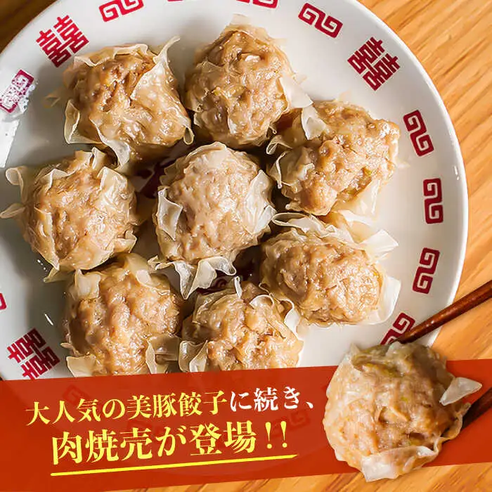 五島産美豚 肉焼売50個（10個×5袋） 五島市/長崎フードサービス[PEL054]  しゅうまい シュウマイ 焼売 中華 国産