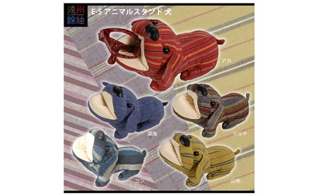 遠州綿紬　メガネ周辺グッズセット　B（犬） キャラクター 