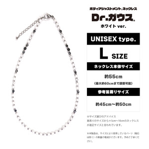 ボディアジャストメントネックレス　Dr.ガウス　ホワイトVer.　Lサイズ