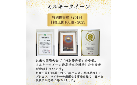 ミルキークイーン いのちの壱 食べ比べ セット 10kg ( 5kg ×2袋) ミルキークイーン いのちの壱