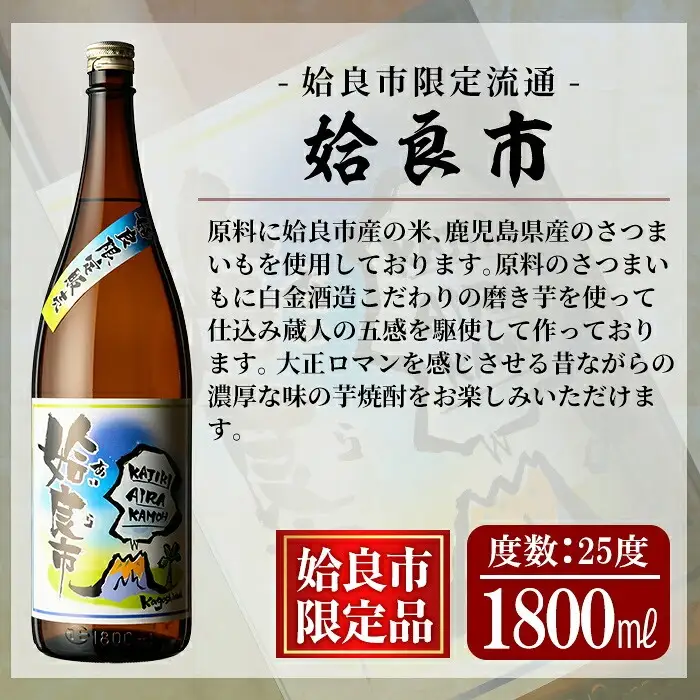 a916 鹿児島本格芋焼酎飲み比べ！オススメ鹿児島限定焼酎6本セット大(各1800ml)「姶良市、大楠、山田の凱旋門、すっぽん麦、曽於市相愛白麹、曽於市相愛黒麹」【南国リカー】酒 焼酎 本格芋焼酎 本格焼酎 芋焼酎 1.8L 木樽蒸留 鹿児島限定 姶良市限定