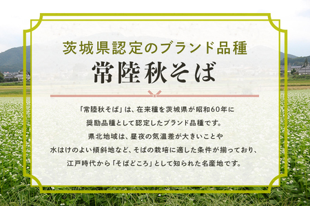 ＜のし可＞茨城県産 常陸秋そば そば粉 1kg×3袋入 そば 蕎麦 ソバ 蕎麦粉 そば打ち 茨城県産 国産 農家直送 （茨城県共通返礼品 / 桜川市） 61-A