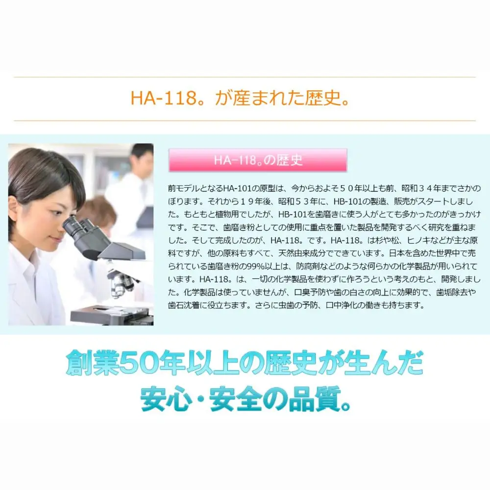 ハミガキ 「HA-118」 140g 1本