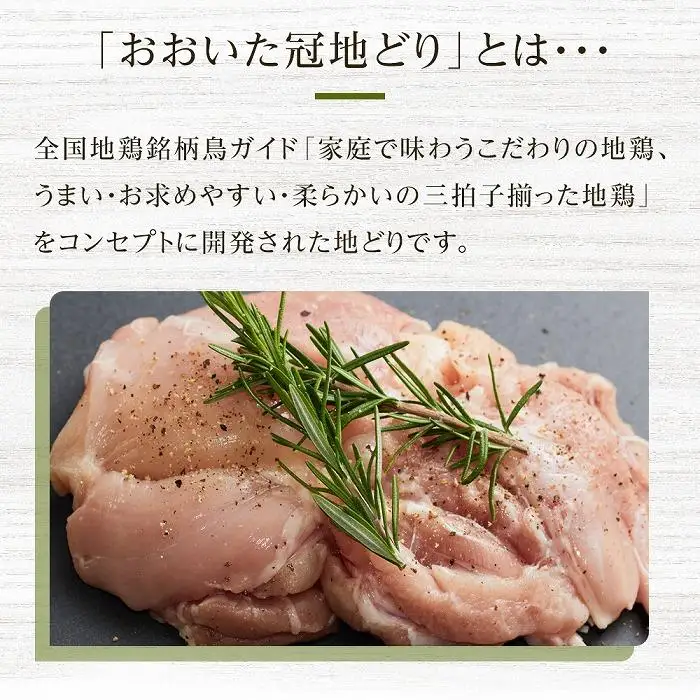 業務用 おおいた冠地どり 1羽セット 900g～1.1kg（もも肉・むね肉・ささみ）
