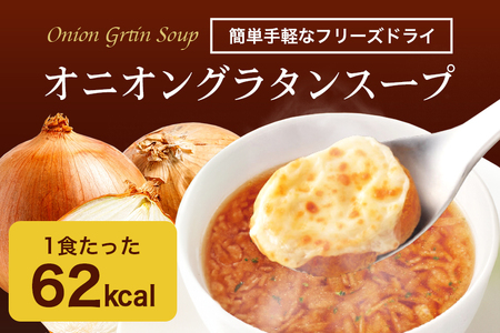 スープ PILLBOX オニオングラタンスープ 50包入り フリーズドライ インスタント 【スープ】【ho1270】
