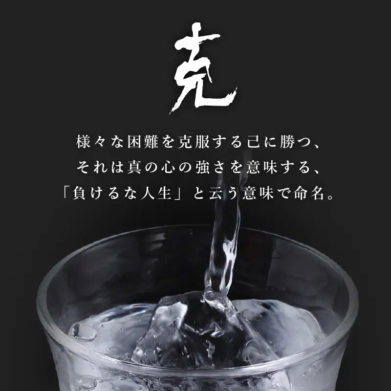本格 芋焼酎 克 （新 無手勝流 ／ 豪放磊落 ） 1升瓶 2本 セット K204-001 酒