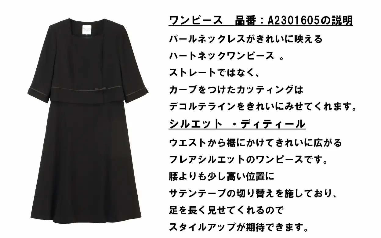 【洋服の青山】 レディスブラックフォーマル：ワンピース (鶴岡市産生地使用礼服) 1着