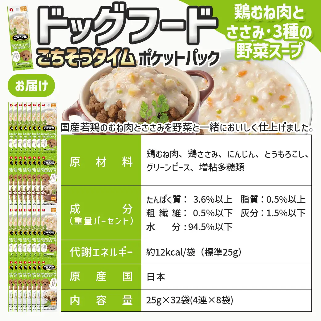 《ドッグフード》ごちそうタイム 鶏むね肉とささみ・3種の野菜スープ※ポスト投函〔LE-3316〕_(都城市) ドッグフード 鶏むね肉 ささみ 3種の野菜スープ スリムパウチ おやつ 犬用