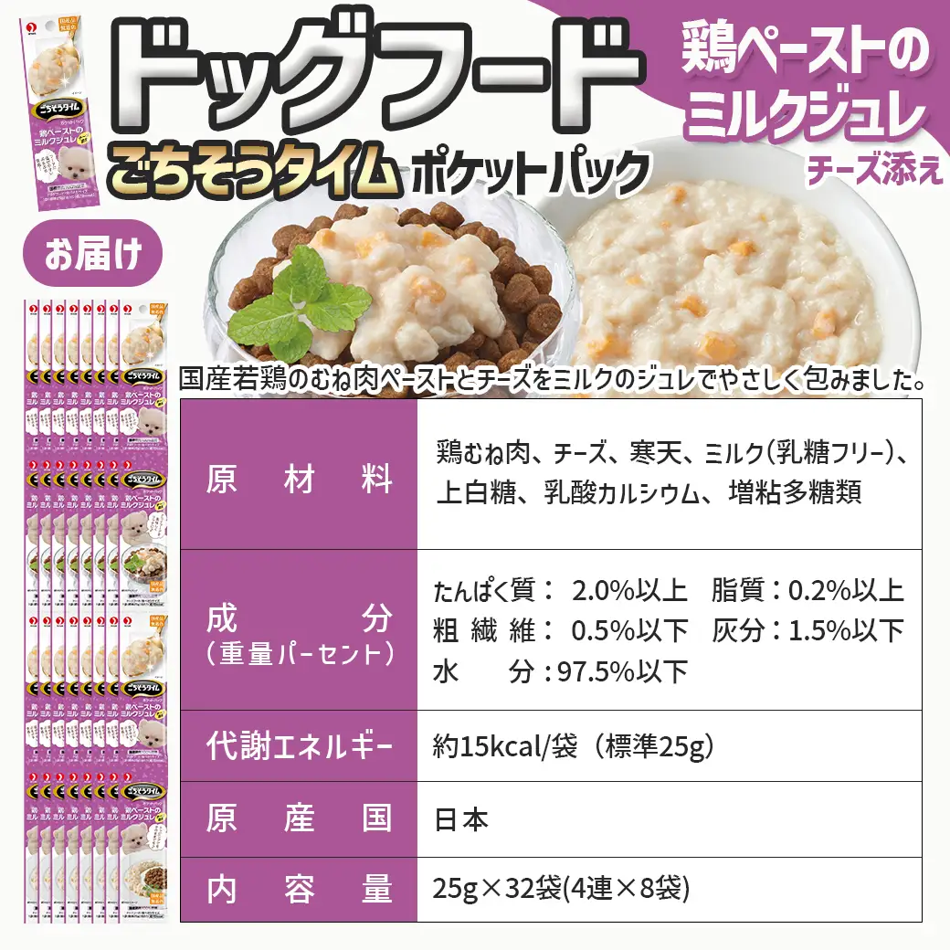 《ドッグフード》ごちそうタイム 鶏ペーストのミルクジュレ チーズ添え※ポスト投函〔LE-3319〕_(都城市) ドッグフード 鶏ペースト ミルクジュレ チーズ添え スリムパウチ 国産若鶏 犬用 お散歩のおやつ
