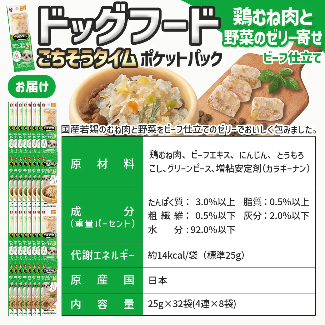 《ドッグフード》ごちそうタイム 鶏むね肉と野菜のゼリー寄せ ビーフ仕立て※ポスト投函〔LE-3320〕_(都城市) ドッグフード 鶏むね肉 野菜のゼリー ビーフ仕立て 国産若鶏 お散歩のおやつ スリムパウチ 犬用
