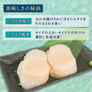 ホタテ貝柱 冷凍 250g ほたて 帆立 貝柱 貝 海鮮 魚貝類 魚介類 ホタテバター 醤油 バター お刺身 刺身 さしみ ご飯 おかず 三陸産 岩手県 大船渡市